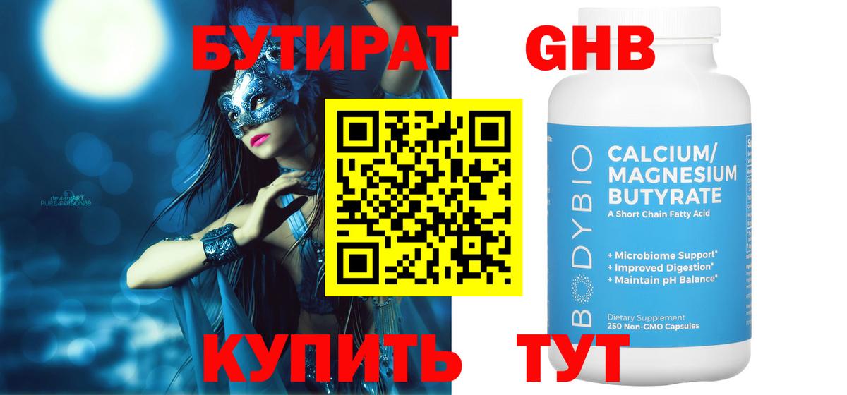Шелехов  БУТИРАТ 99%  Вход с VPN 
