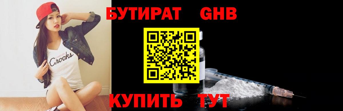 Бутират 99% Шелехов