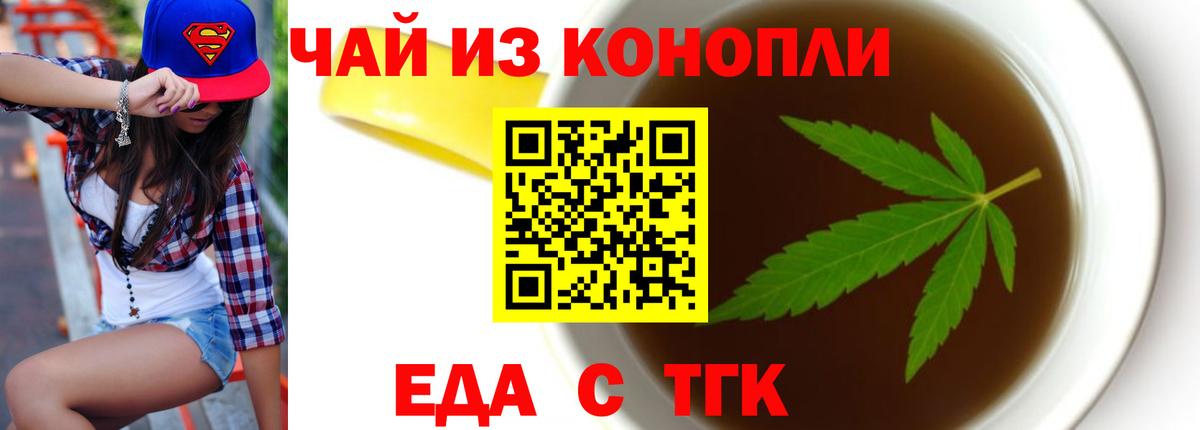 Печенье с ТГК марихуана  Вход с VPN  Шелехов 