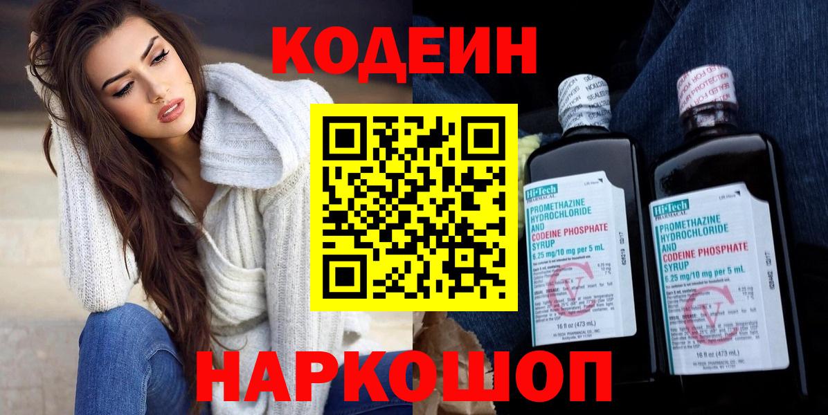 Codein Purple Drank  Вход с VPN  Шелехов  Codein Purple Drank 