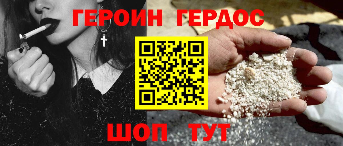 Героин  Героин VHQ  Вход с VPN  Шелехов 