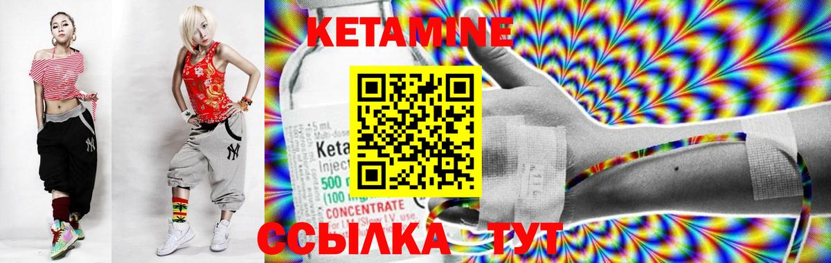 Кетамин VHQ Шелехов
