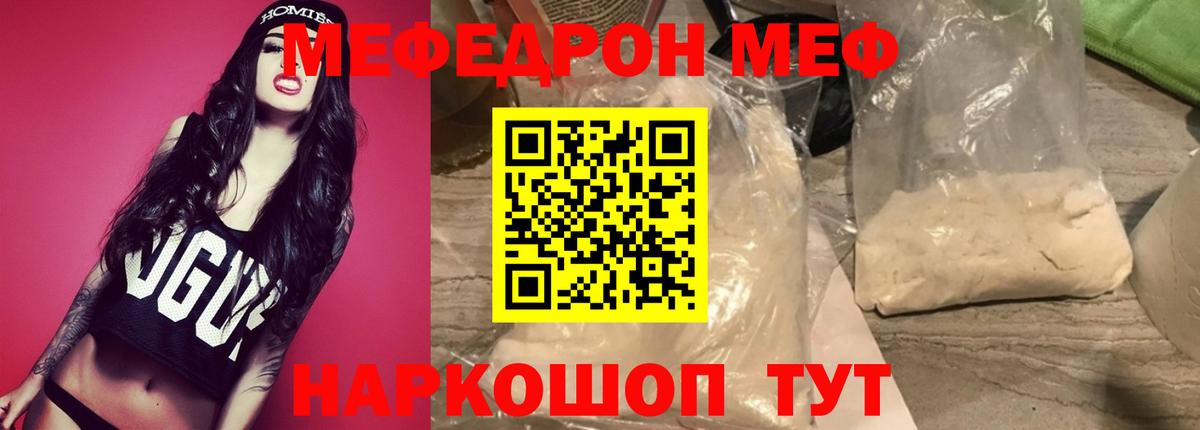 Мефедрон  hydra ТОР  где продают наркотики  Мефедрон мяу мяу  Шелехов  Вход с VPN 