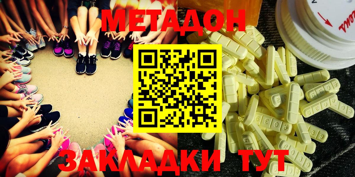 Шелехов  МЕТАДОН methadone  МЕТАДОН кристалл  Вход с VPN 